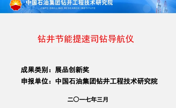 钻井节能提速司钻导航仪