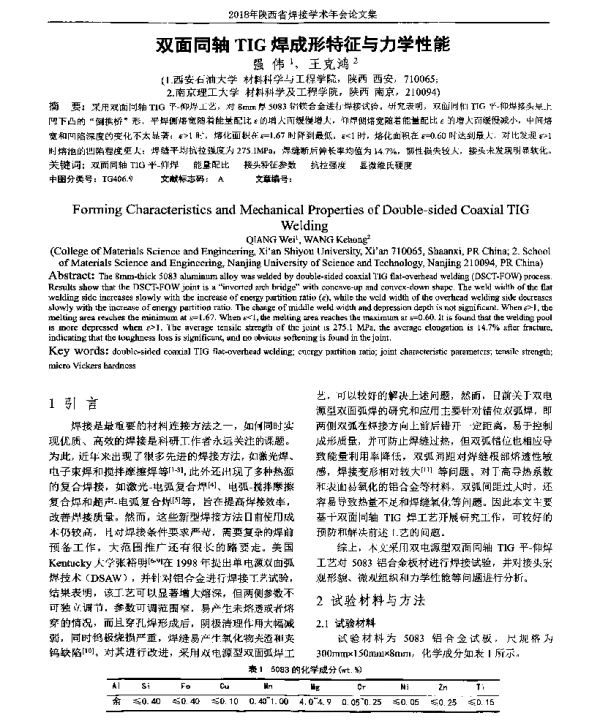 双面同轴TIG焊成形特征与力学性能