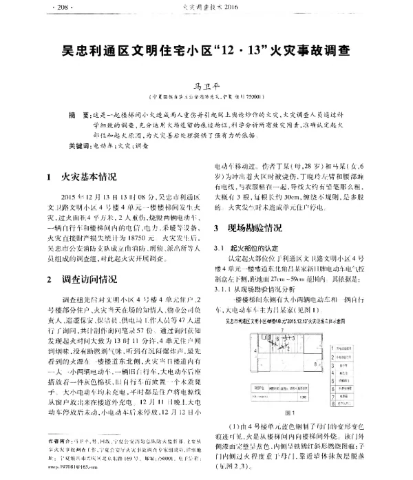 吴忠利通区文明住宅小区12·13火灾事故调查