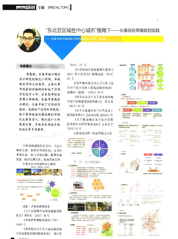 东北亚区域性中心城市视角下--长春综合管廊规划实践