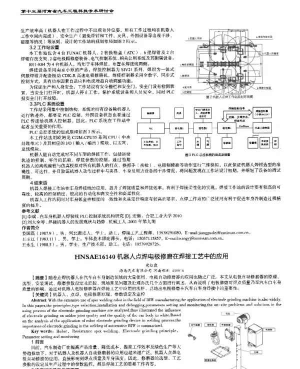 机器人点焊电极修磨在焊接工艺中的应用