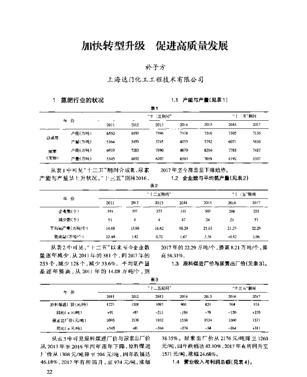 加快转型升级促进高质量发展