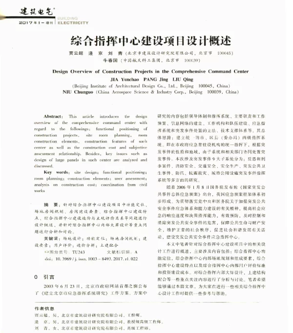 综合指挥中心建设项目设计概述