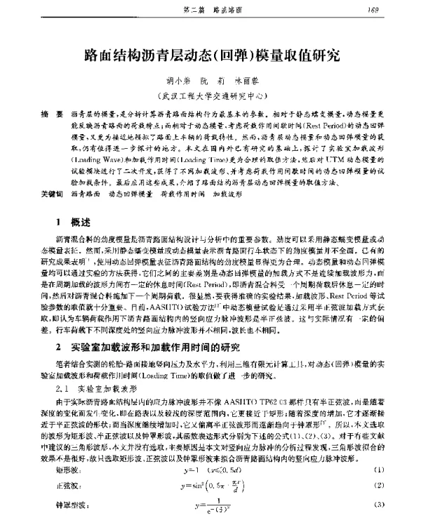 路面结构沥青层动态(回弹)模量取值研究