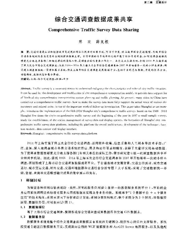 综合交通调查数据成果共享