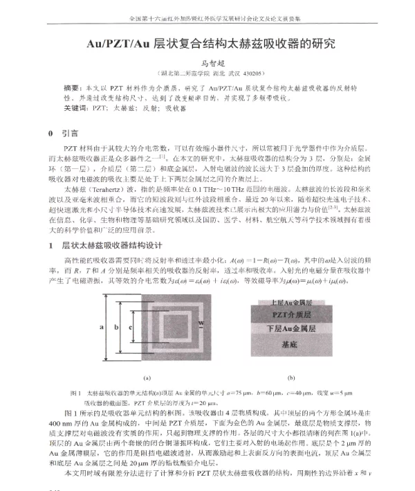 AuPZTAu层状复合结构太赫兹吸收器的研究