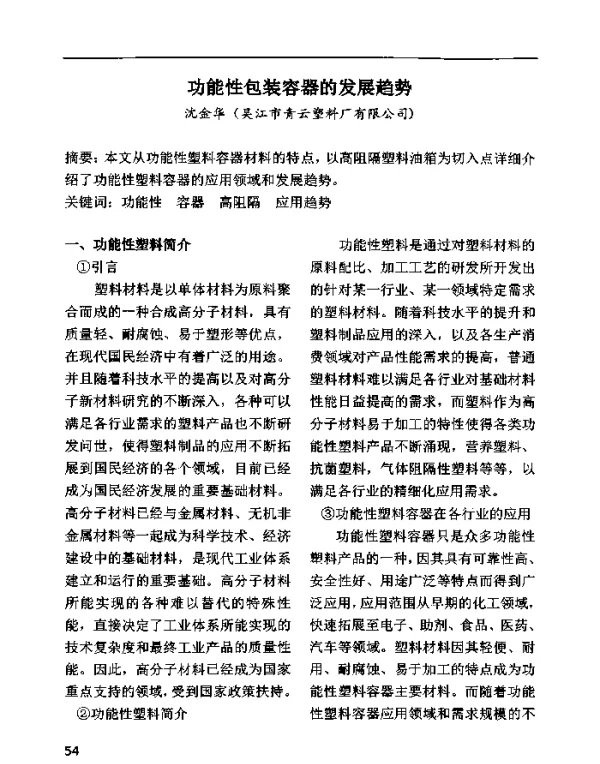 功能性包装容器的发展趋势