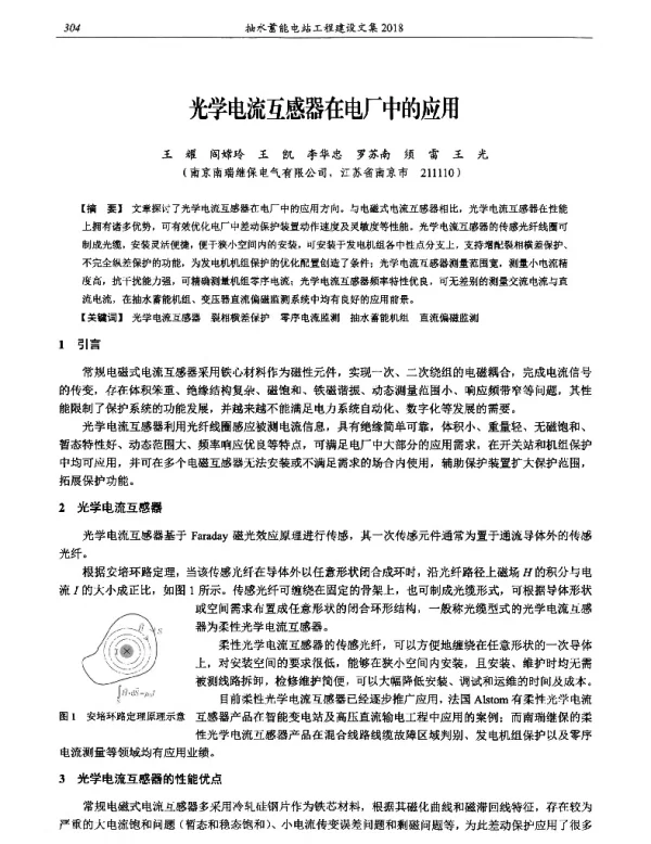 光学电流互感器在电厂中的应用