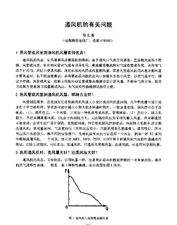 通风机的有关问题