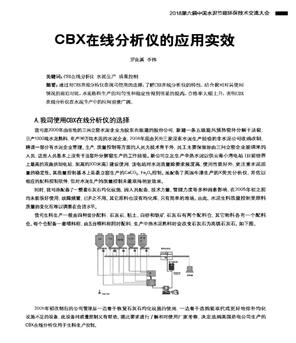 CBX在线分析仪的应用实效