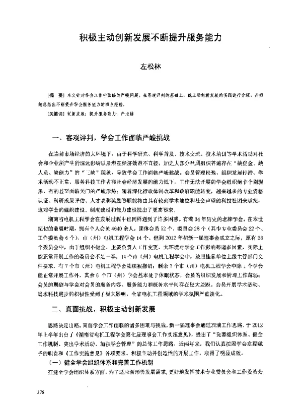 积极主动创新发展不断提升服务能力