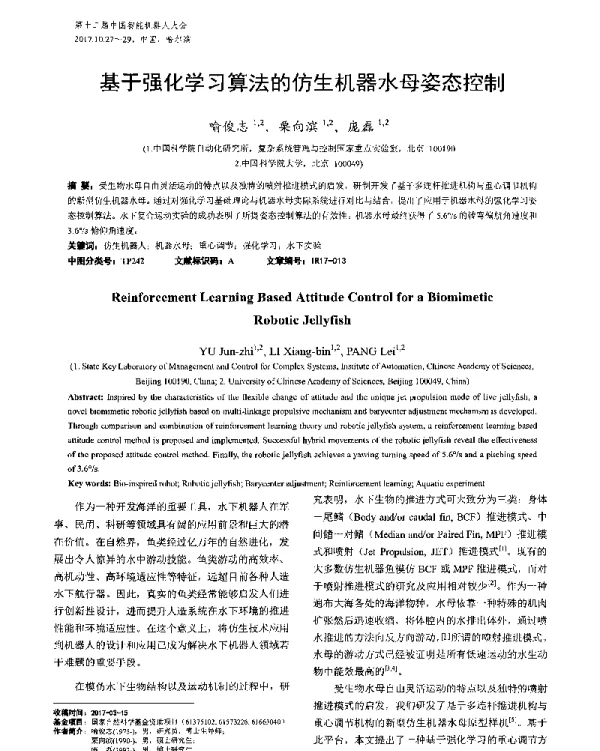 基于强化学习算法的仿生机器水母姿态控制