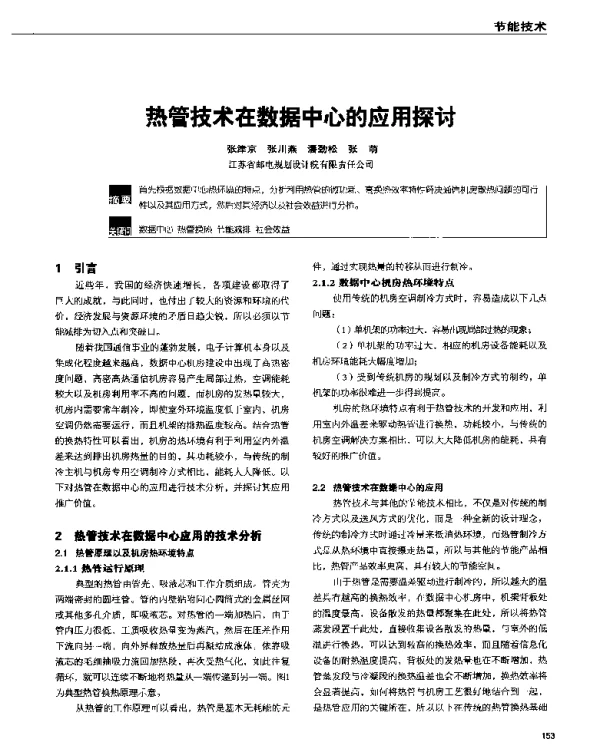 热管技术在数据中心的应用探讨
