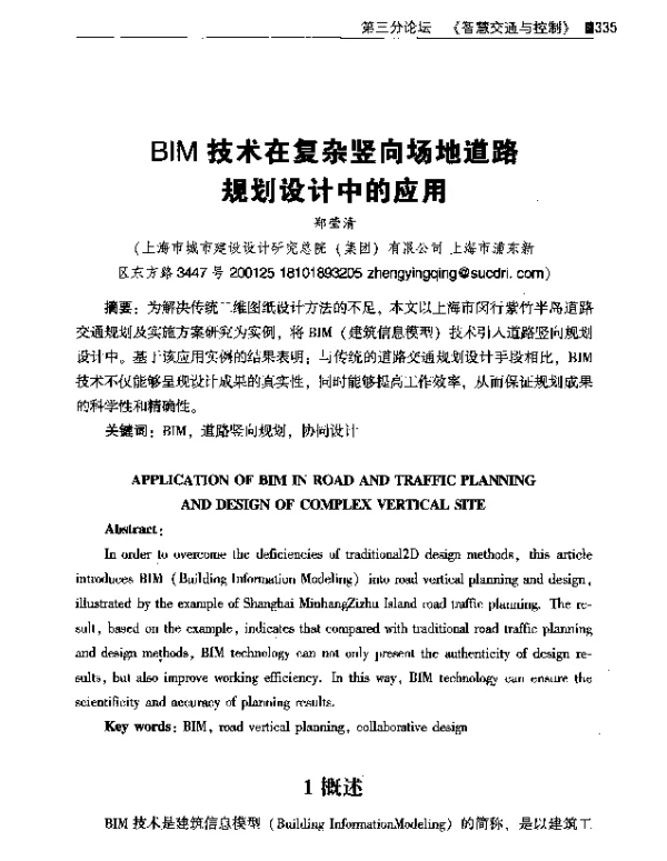 BIM技术在复杂竖向场地道路规划设计中的应用
