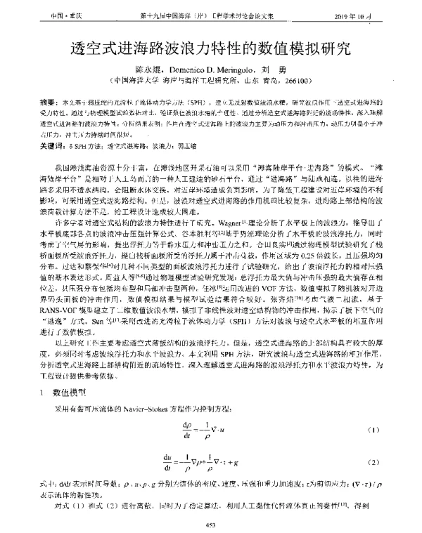 透空式进海路波浪力特性的数值模拟研究