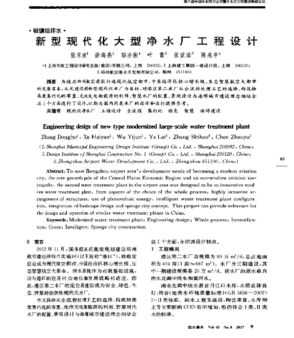 新型现代化大型净水厂工程设计