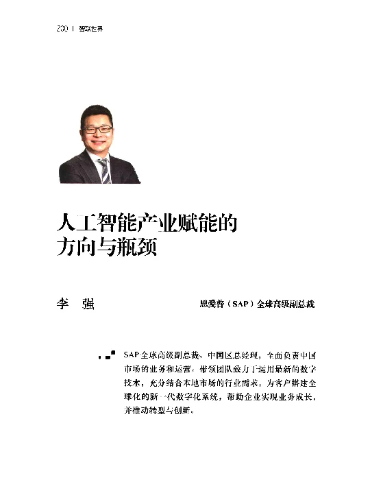 人工智能产业赋能的方向与瓶颈