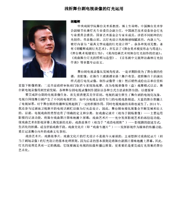 浅析舞台剧电视录像的灯光运用