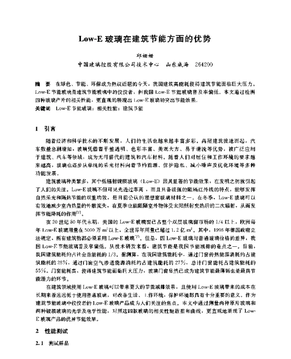 Low-E玻璃在建筑节能方面的优势