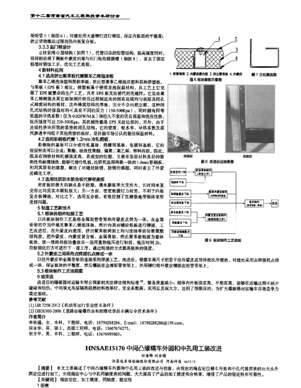 中间凸缘精车外圆和中孔用工装改进