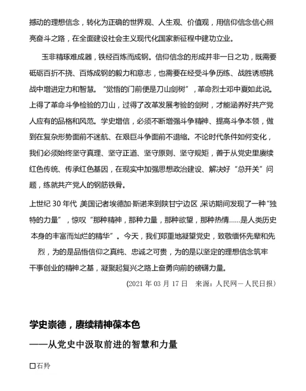 学史崇德赓续精神葆本色--从党史中汲取前进的智慧和力量