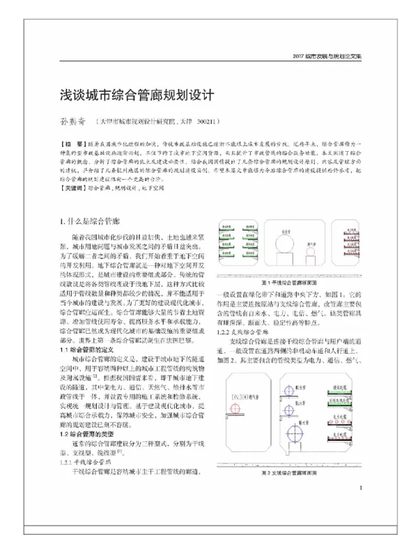 浅谈城市综合管廊规划设计