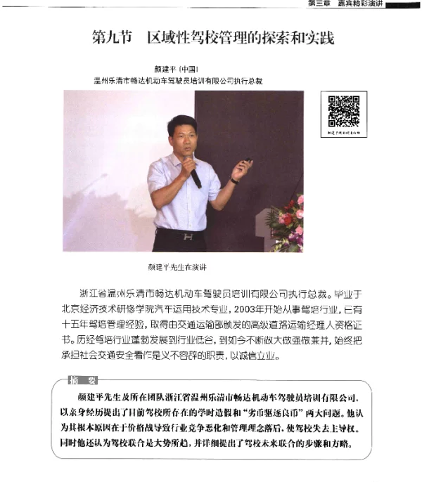 第九节区域性驾校管理的探索和实践