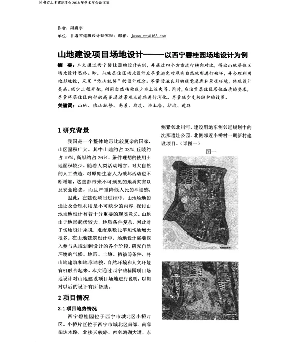 山地建设项目场地设计--以西宁碧桂园场地设计为例