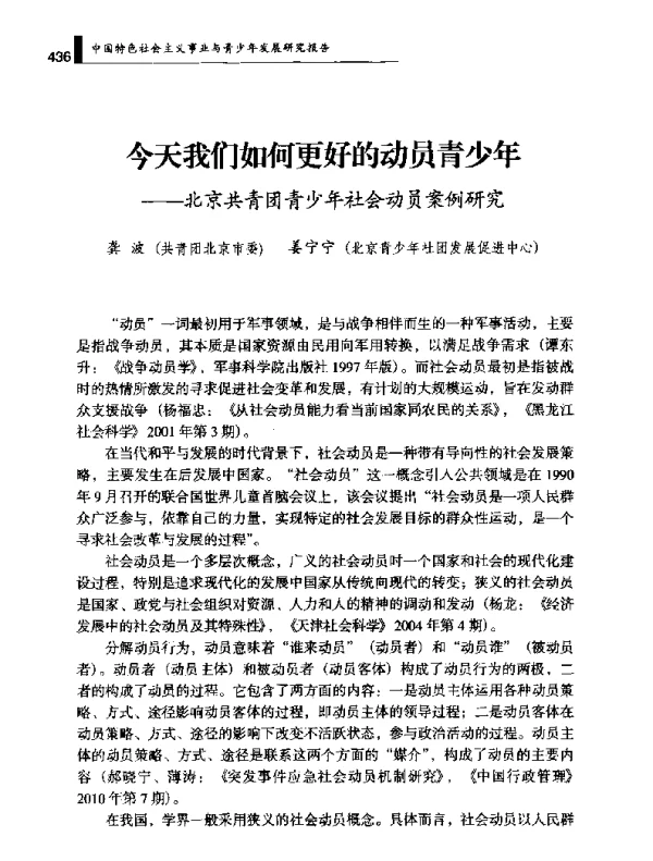 今天我们如何更好的动员青少年--北京共青团青少年社会动员案例研究