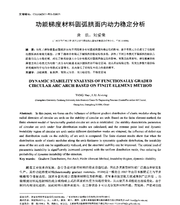 功能梯度材料圆弧拱面内动力稳定分析