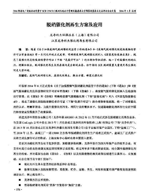 脱硝催化剂再生方案及应用