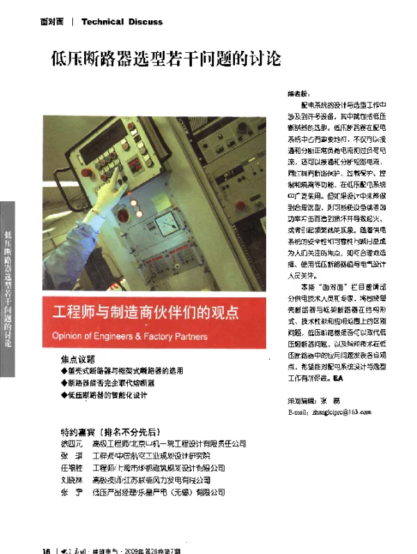 低压断路器选型若干问题的讨论 (1)