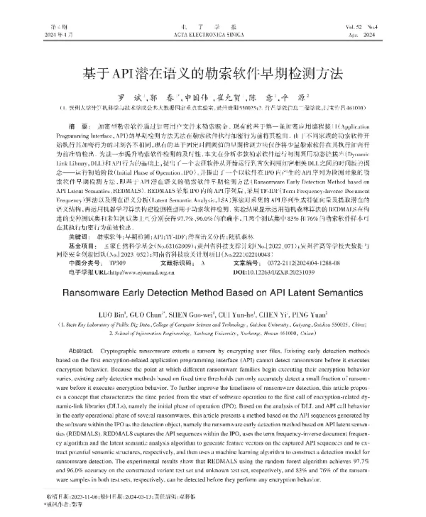 基于API潜在语义的勒索软件早期检测方法