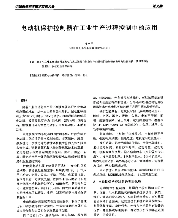 电动机保护控制器在工业生产过程控制中的应用