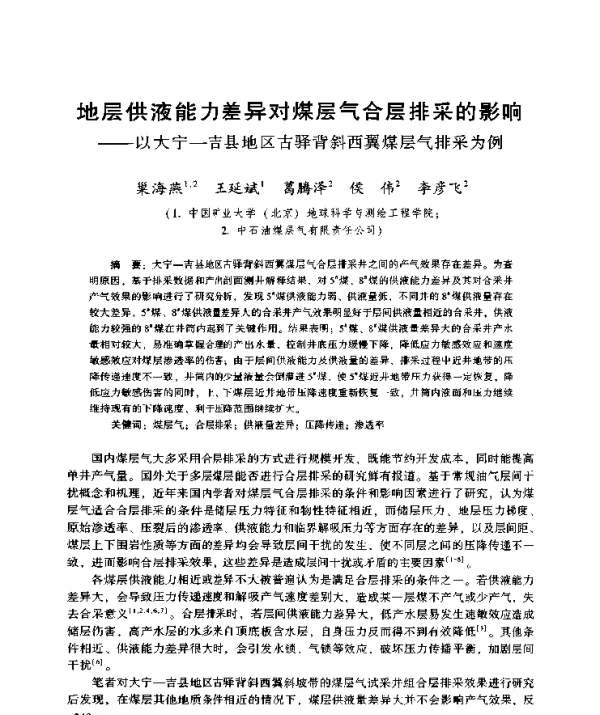 地层供液能力差异对煤层气合层排采的影响--以大宁-吉县地区古驿背斜西翼煤层气排采为例