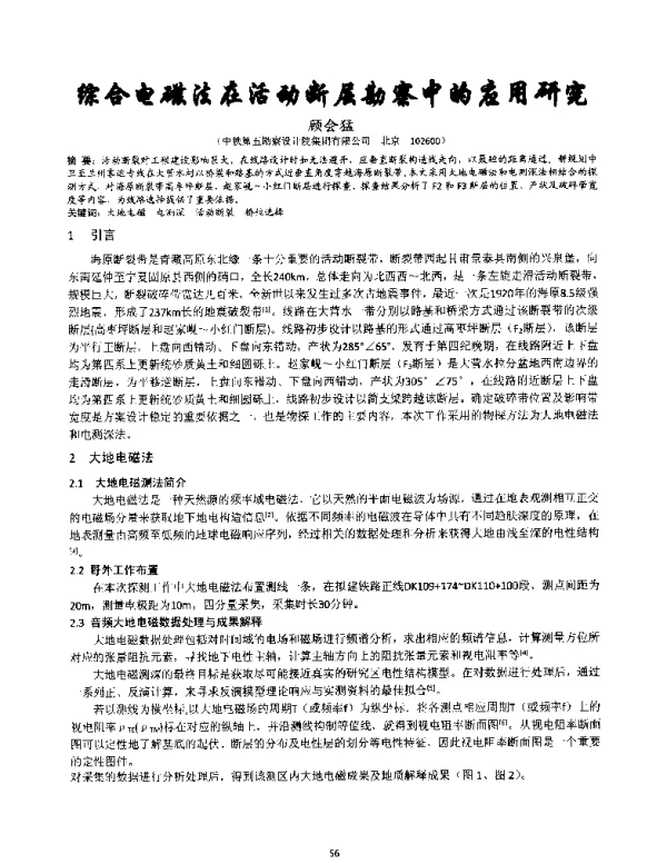 综合电磁法在活动断层勘察中的应用研究