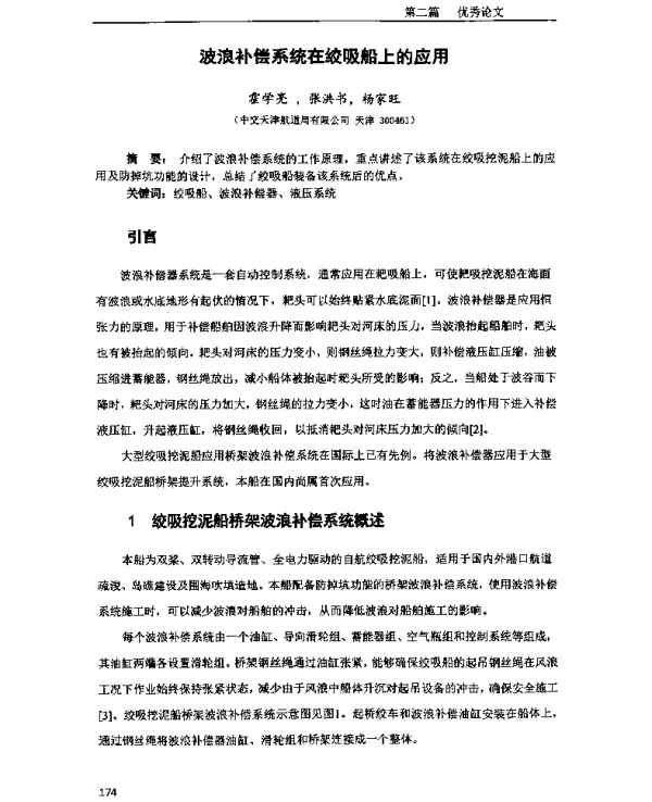波浪补偿系统在绞吸船上的应用