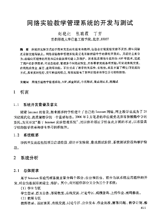 网络实验教学管理系统的开发与测试