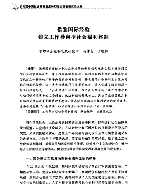 借鉴国际经验建立工作导向型社会福利体制