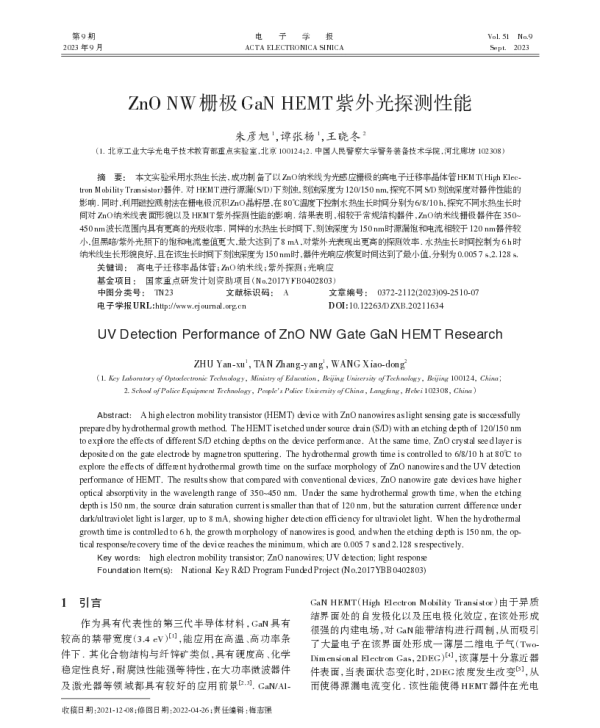 ZnO NW栅极GaN HEMT紫外光探测性能