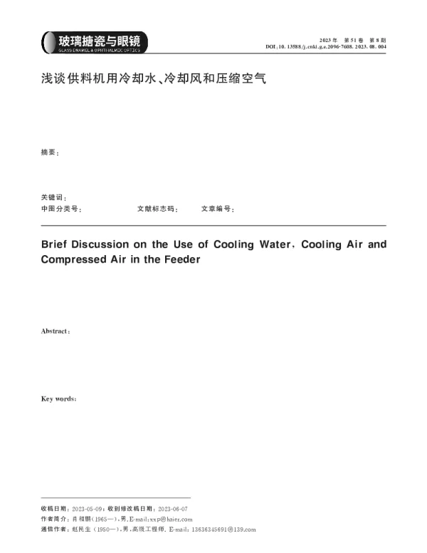 浅谈供料机用冷却水、冷却风和压缩空气