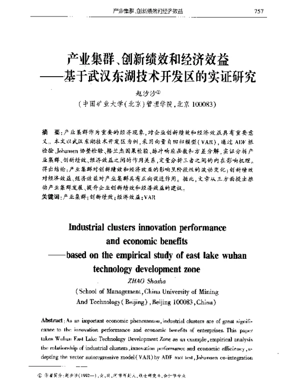 产业集群、创新绩效和经济效益--基于武汉东湖技术开发区的实证研究