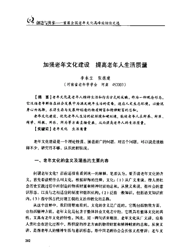 加强老年文化建设提高老年人生活质量