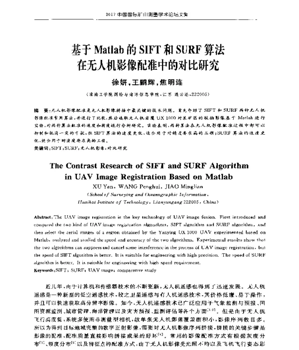 基于Matlab的SIFT和SURF算法在无人机影像配准中的对比研究