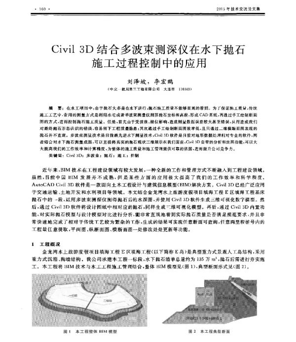 Civil3D结合多波束测深仪在水下抛石施工过程控制中的应用