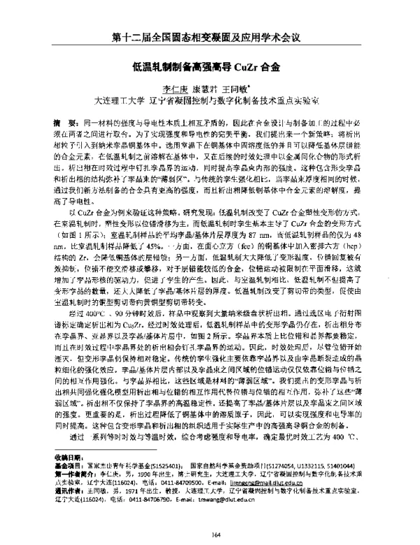 低温轧制制备高强高导CuZr合金