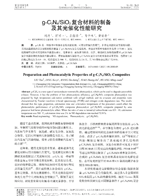g-C3N4SiO2复合材料的制备及其光催化性能研究