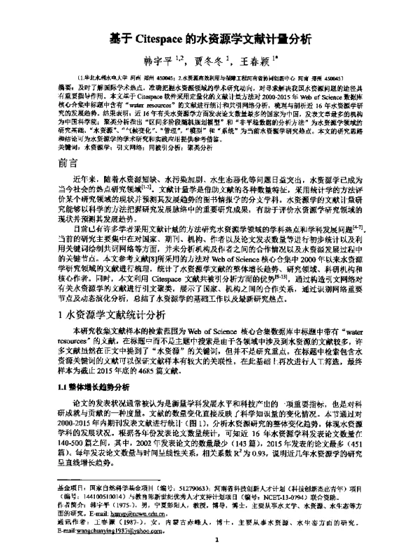基于Citespace的水资源学文献计量分析