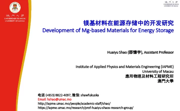 镁基材料在能源存储中的开发研究