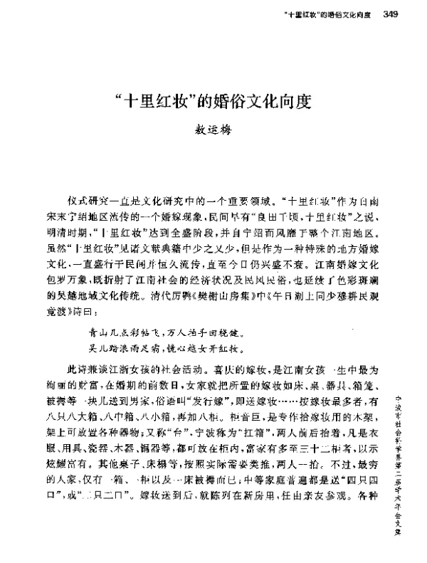 十里红妆的婚俗文化向度